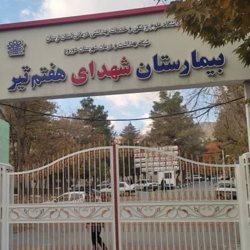 جذب ۶ پزشک متخصص در بیمارستان شهدای هفت تیر شهرستان دورود